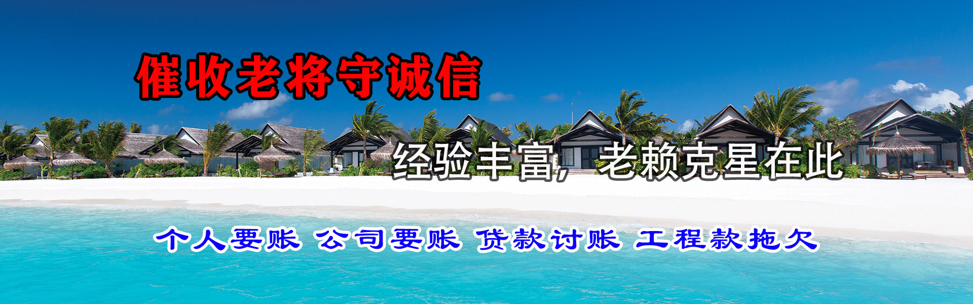 平武要债公司